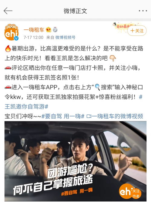 王凱代言一嗨租車(chē)首支TVC上線 男神氣場(chǎng)盡顯