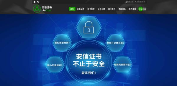 HTTPS證書申請找哪家?安信SSL證書五大優(yōu)勢告訴你