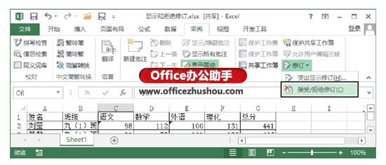 excel如何拒絕修訂 拒絕對(duì)Excel工作簿修訂的方法