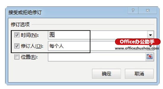 excel如何拒絕修訂 拒絕對(duì)Excel工作簿修訂的方法