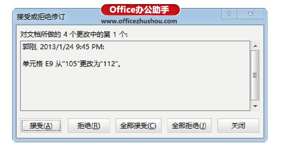 excel如何拒絕修訂 拒絕對(duì)Excel工作簿修訂的方法