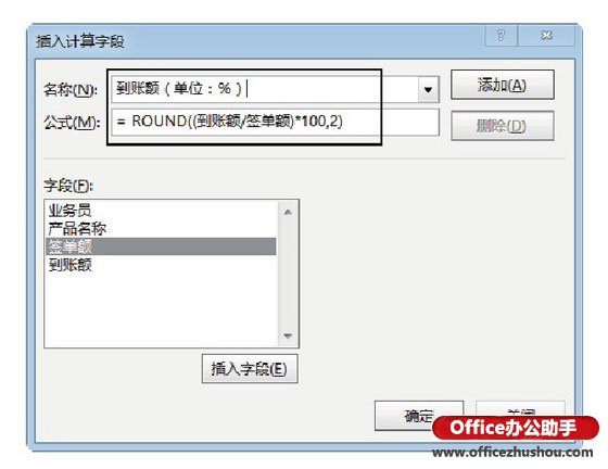 excel數(shù)據(jù)透視表添加字段 向數(shù)據(jù)透視表中添加計算字段的操作方法