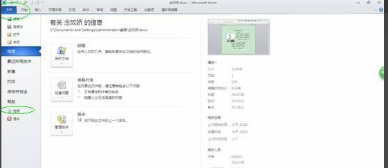 word另存為快捷鍵 Word2007中另存為.doc的更快捷方法