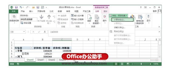 excel數(shù)據(jù)透視表添加字段 向數(shù)據(jù)透視表中添加計(jì)算字段的操作方法