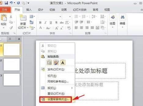 ppt怎么設(shè)置背景圖片 如何設(shè)置ppt背景圖片