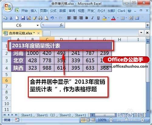 excel合并單元格快捷鍵 實例介紹Excel2007中合并單元格快捷鍵用法