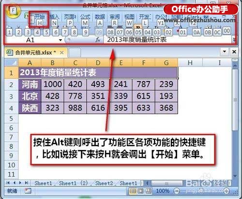 excel合并單元格快捷鍵 實例介紹Excel2007中合并單元格快捷鍵用法