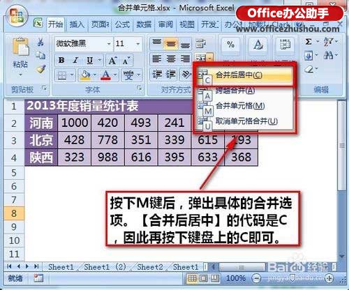 excel合并單元格快捷鍵 實例介紹Excel2007中合并單元格快捷鍵用法