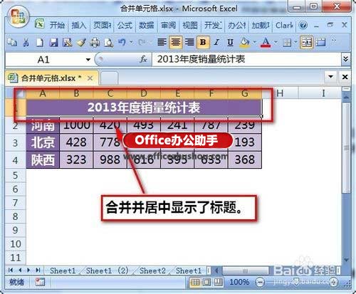excel合并單元格快捷鍵 實例介紹Excel2007中合并單元格快捷鍵用法