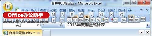 excel合并單元格快捷鍵 實例介紹Excel2007中合并單元格快捷鍵用法