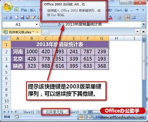 excel合并單元格快捷鍵 實例介紹Excel2007中合并單元格快捷鍵用法