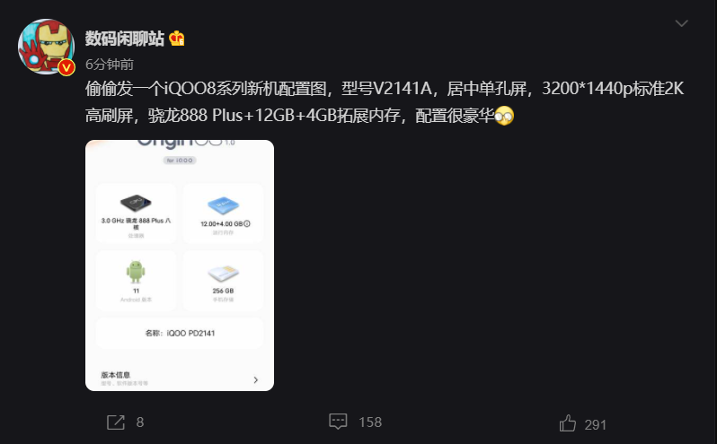 iQOO 8 系列配置圖曝光：驍龍 888 Plus，2K 高刷屏