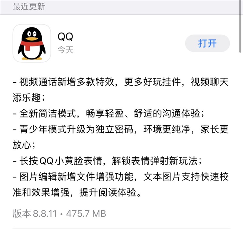 騰訊 QQ iOS 正式版 8.8.11 發(fā)布：全新簡(jiǎn)潔模式，視頻通話新特效