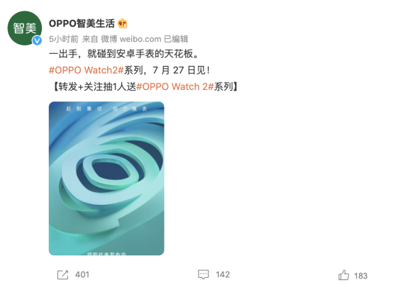 官宣！OPPO Watch 2系列將于7月27日正式發(fā)布
