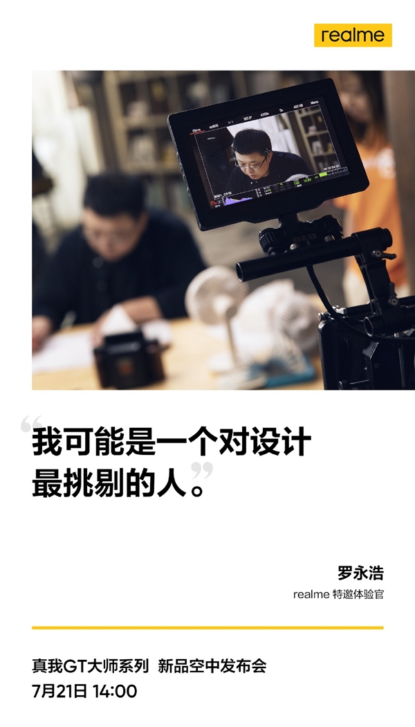 相聲來了！羅永浩或成realme品牌代言人：將出席明晚發(fā)布會