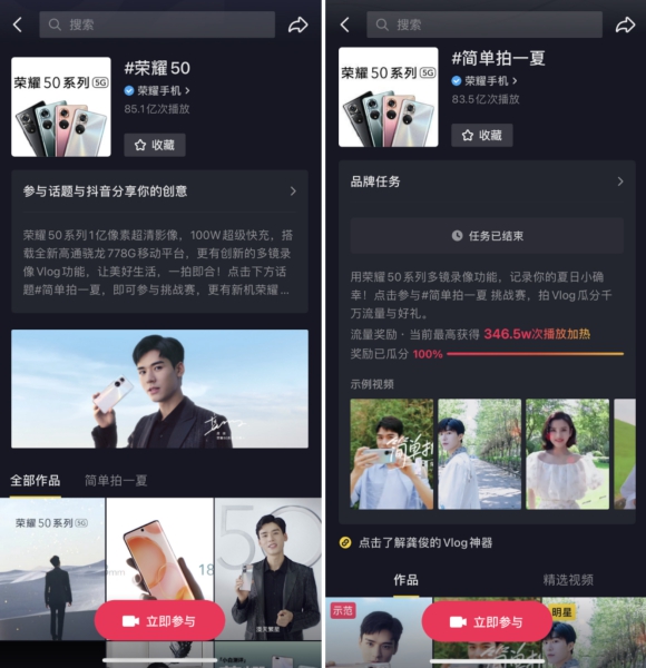 榮耀的Vlog大賽，為何能在這個(gè)夏天出圈？