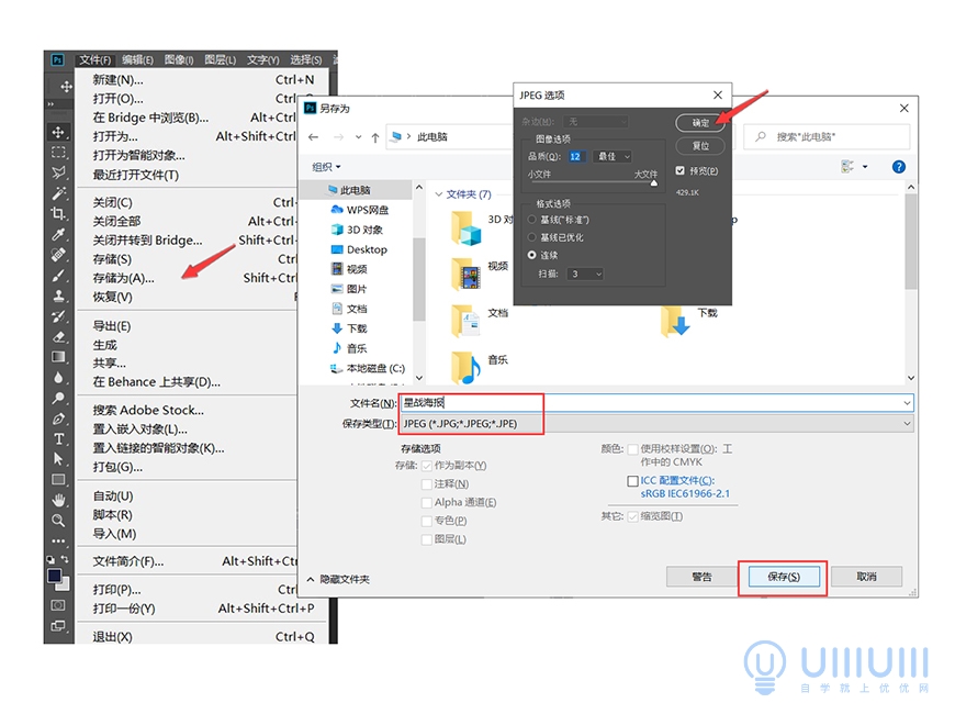 PS教程！用合成技巧制作星球大戰(zhàn)主題視覺海報(bào)
