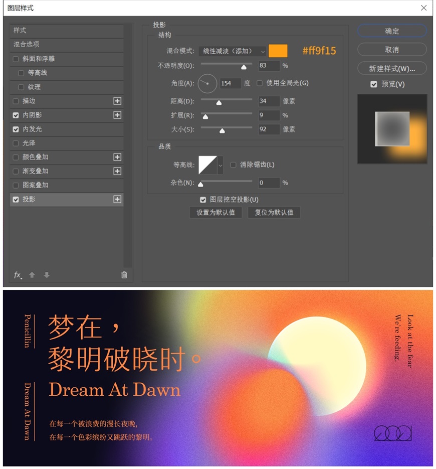 PS教程！彌散光設(shè)計(jì)！3種方法教你制作網(wǎng)易云音樂同款設(shè)計(jì)風(fēng)格