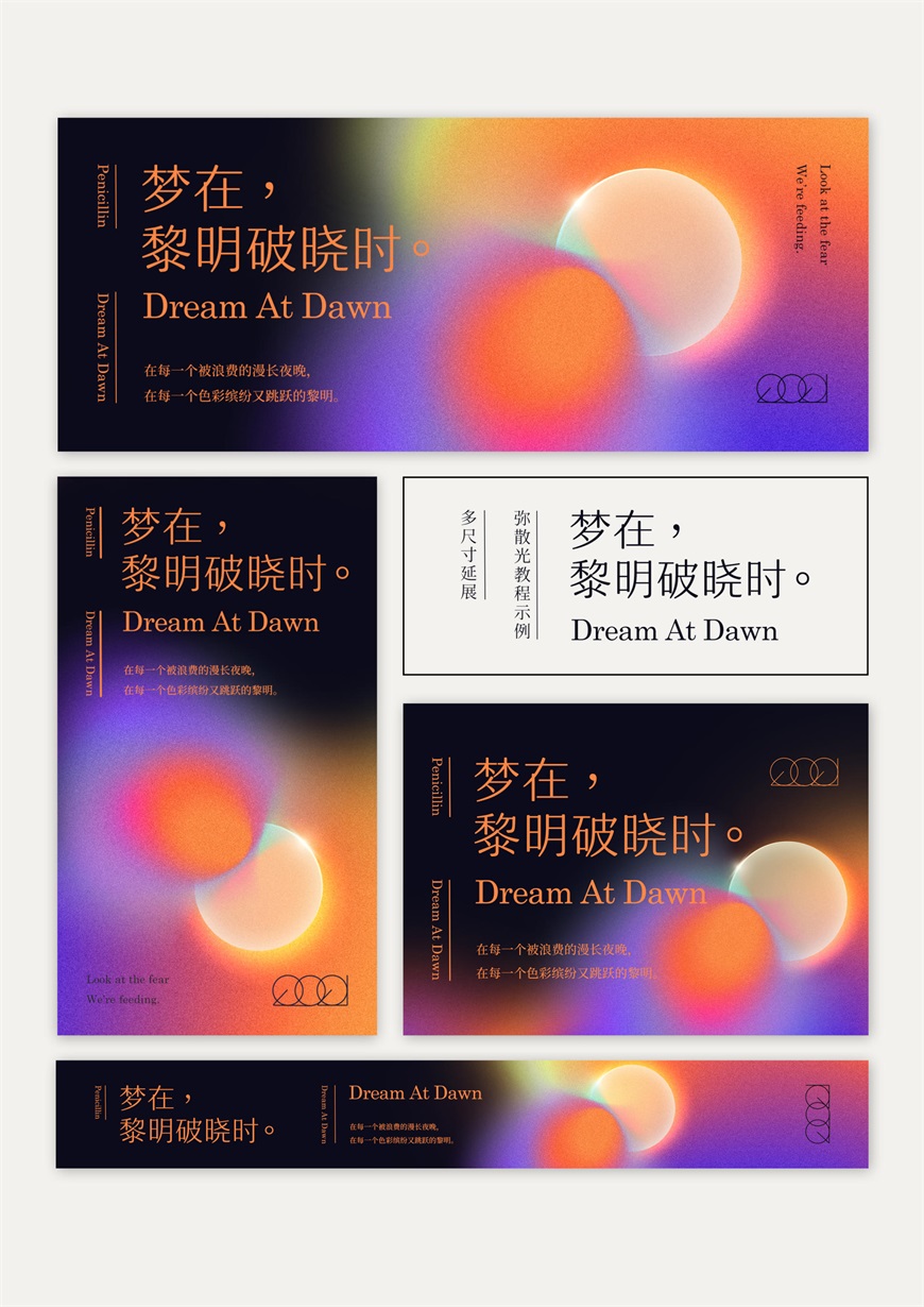 PS教程！彌散光設(shè)計(jì)！3種方法教你制作網(wǎng)易云音樂同款設(shè)計(jì)風(fēng)格