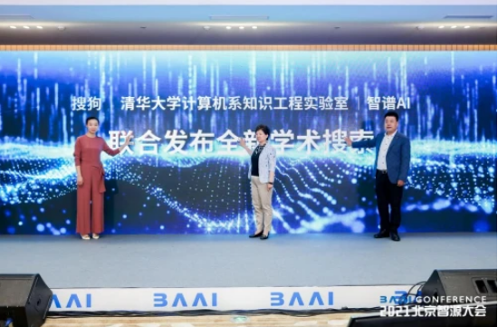 搜狗聯(lián)合清華大學(xué)知識工程實驗室、智譜AI發(fā)布全新學(xué)術(shù)搜索產(chǎn)品
