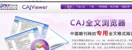 電腦打不開(kāi)caj文件如何解決