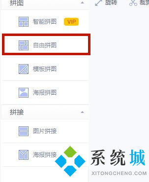 美圖秀秀照片拼圖怎么拼