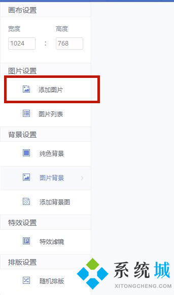 美圖秀秀照片拼圖怎么拼