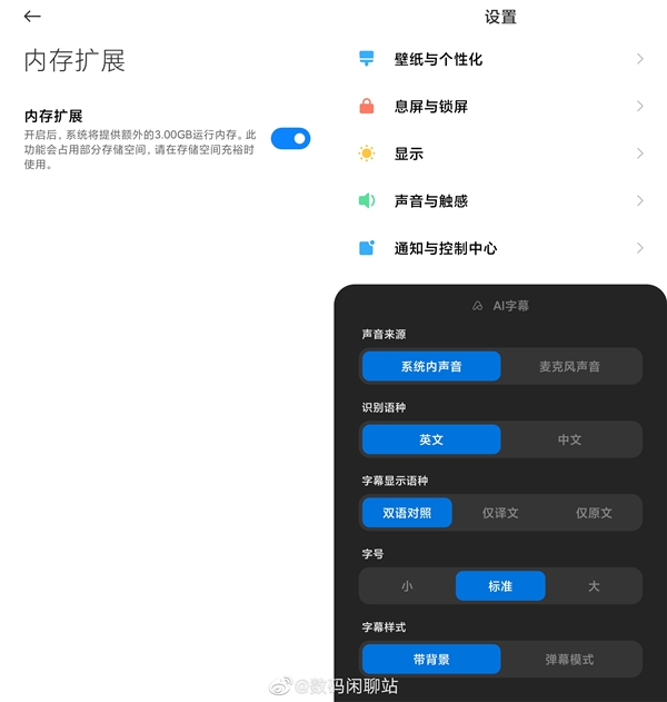 新版MIUI內(nèi)測內(nèi)存擴(kuò)展功能:可額外增加3GB內(nèi)存
