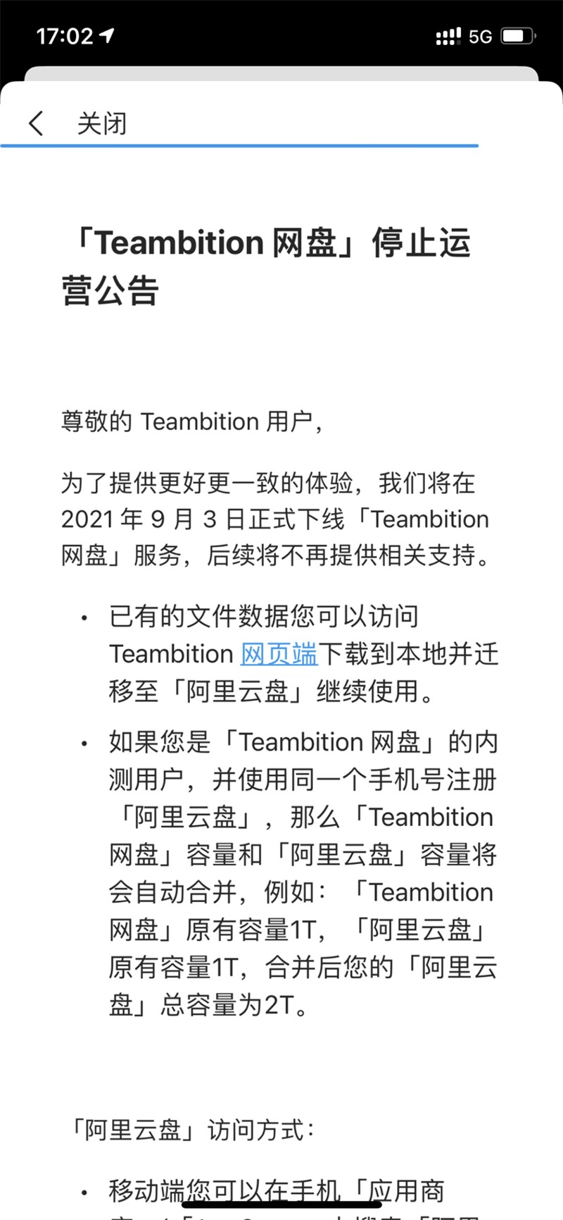 Teambition 網(wǎng)盤將于 9 月 3 日下線，可轉(zhuǎn)向阿里云盤且容量疊加