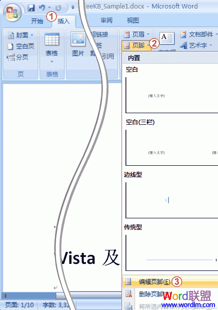 Word 論文頁(yè)碼 論文寶典之“Word 2007 論文頁(yè)碼輕松搞定”