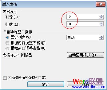 word制作課程表 Word2003表格制作教程 “課程表”制作的實戰(zhàn)教程