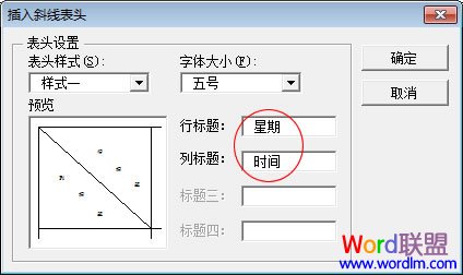 word制作課程表 Word2003表格制作教程 “課程表”制作的實戰(zhàn)教程