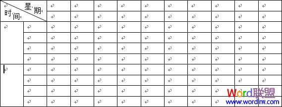 word制作課程表 Word2003表格制作教程 “課程表”制作的實戰(zhàn)教程