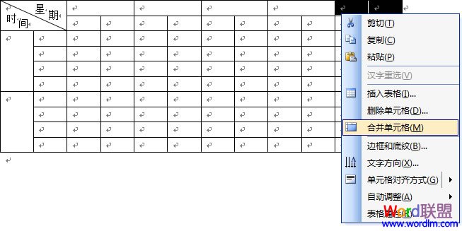word制作課程表 Word2003表格制作教程 “課程表”制作的實戰(zhàn)教程