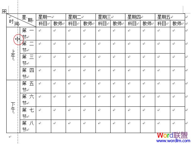 word制作課程表 Word2003表格制作教程 “課程表”制作的實戰(zhàn)教程