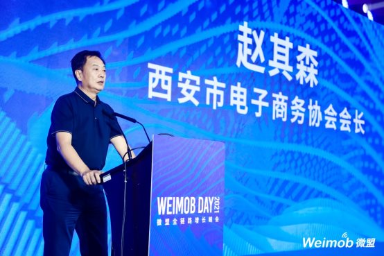 微盟Weimob Day全鏈路增長峰會(huì)西安站舉辦 聚焦微信視頻號(hào)商業(yè)新增長