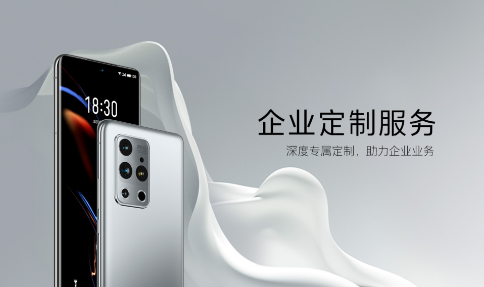 魅族企業(yè)服務正式上線:可深度定制產(chǎn)品與軟件等