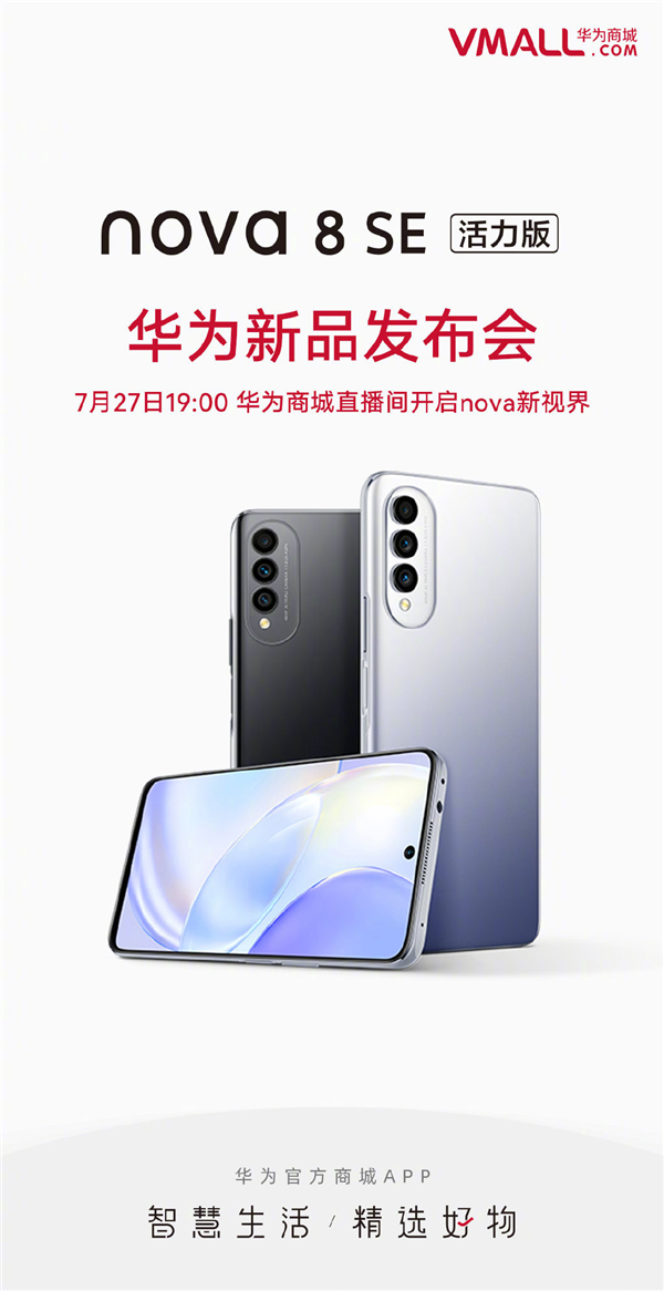 居中打孔直面屏！華為nova 8 SE活力版來(lái)了