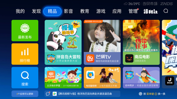 當(dāng)貝市場沒有直播軟件了，如何看電視直播？