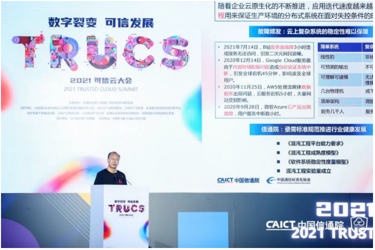 中國(guó)信通院發(fā)布“2021 云計(jì)算十大關(guān)鍵詞”