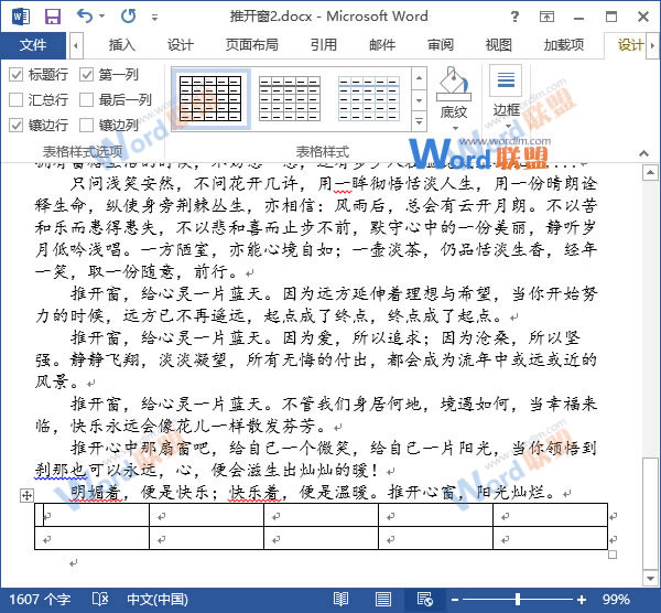 在Word中插入表格 快速在Word2013中插入表格的方法（全）