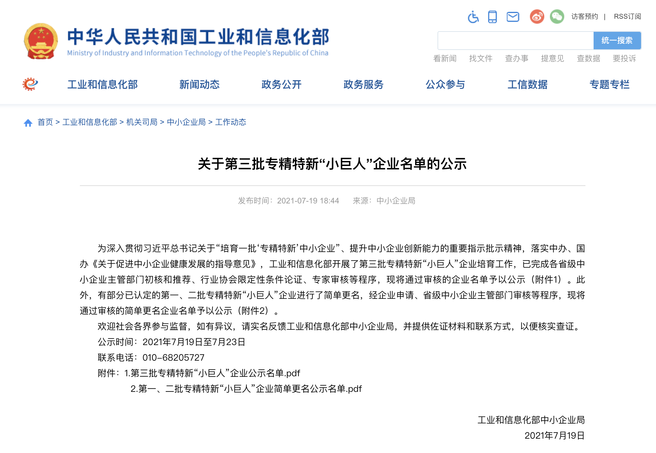 工信部權(quán)威發(fā)布:日志易獲選國家級專精特新“小巨人”企業(yè)