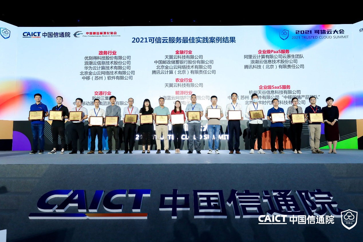 助推能源行業(yè)數(shù)字化，世紀(jì)互聯(lián)藍(lán)云榮獲2021可信云服務(wù)最佳實(shí)踐獎(jiǎng)