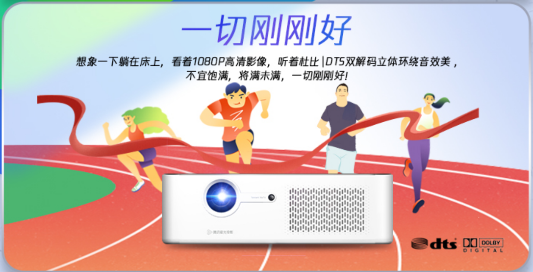 東京奧運(yùn)會(huì)中國(guó)隊(duì)頻頻傳出振奮人心的好消息。用騰訊極光T2投影為中國(guó)健兒加油