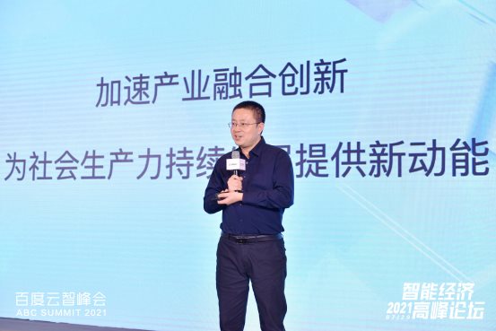 推動(dòng)產(chǎn)融結(jié)合！百度地圖亮相2021百度云智峰會(huì)智能產(chǎn)業(yè)論壇
