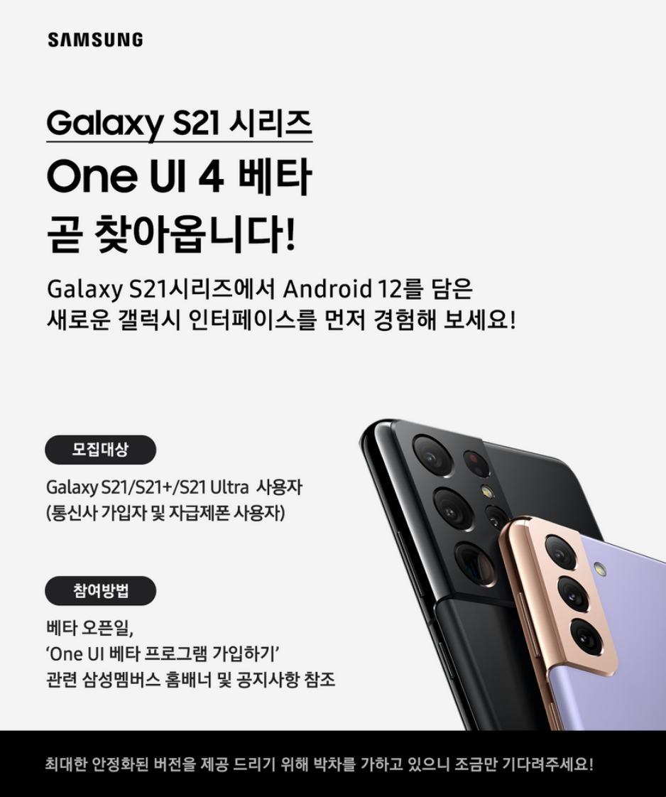 外媒：三星 Galaxy S21 系列 One UI 4.0 測(cè)試版有望在 9 月推出，界面將大變