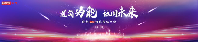聯(lián)想AIO云計(jì)算震撼升級(jí) 助力企業(yè)提升效能