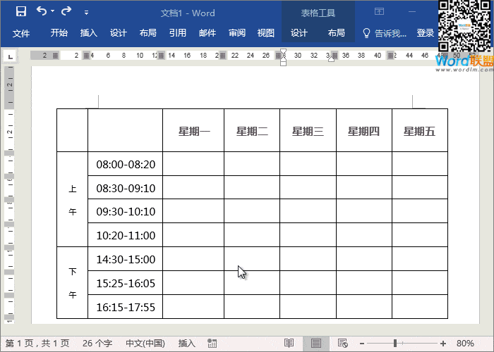 怎樣在Word里繪制斜線(xiàn)表頭  【W(wǎng)ord斜線(xiàn)表頭】怎樣在Word里繪制斜線(xiàn)表頭 制作單斜線(xiàn)表頭和多斜線(xiàn)表頭方法大全
