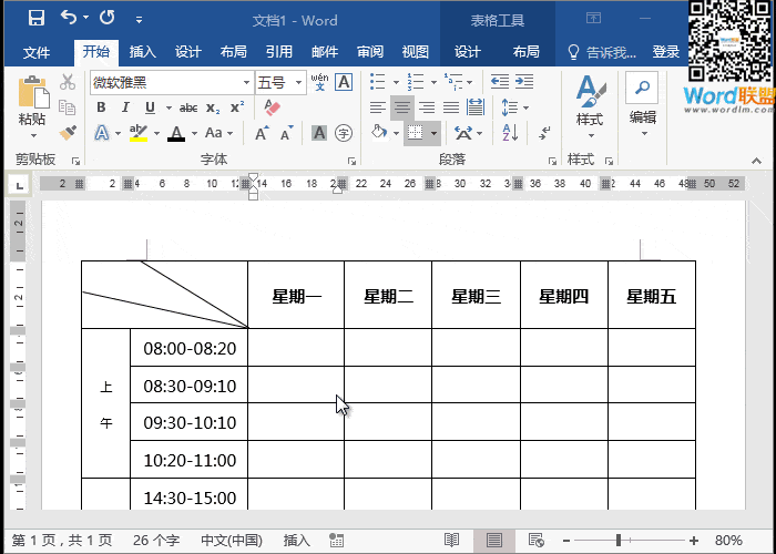怎樣在Word里繪制斜線(xiàn)表頭  【W(wǎng)ord斜線(xiàn)表頭】怎樣在Word里繪制斜線(xiàn)表頭 制作單斜線(xiàn)表頭和多斜線(xiàn)表頭方法大全