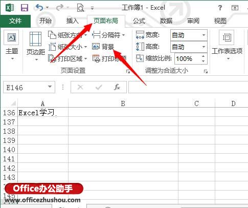 excel給工作表設置背景 Excel2013工作表設置背景的步驟